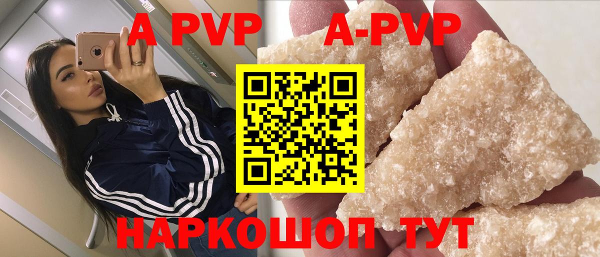 Alpha PVP мука  A PVP VHQ  A PVP  Вход с VPN  Заречный 