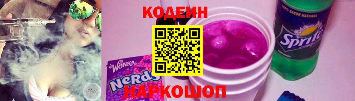 Кодеиновый сироп Lean напиток Lean (лин) Заречный