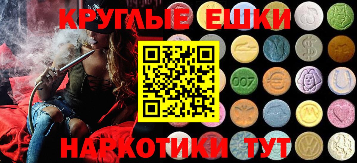 Ecstasy круглые Заречный
