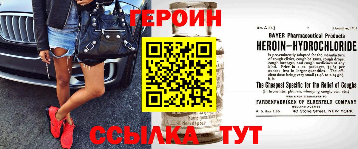 Героин белый Заречный