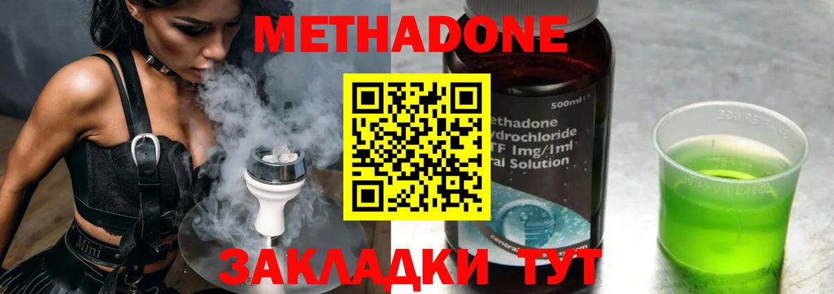 Метадон methadone Заречный